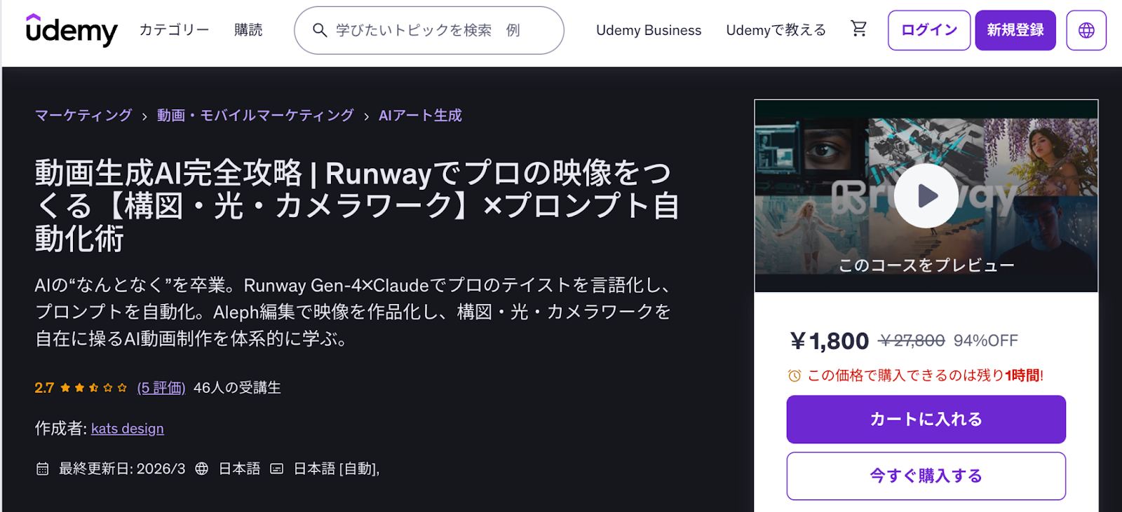 動画生成AI完全攻略｜Runwayでプロの映像をつくる講座