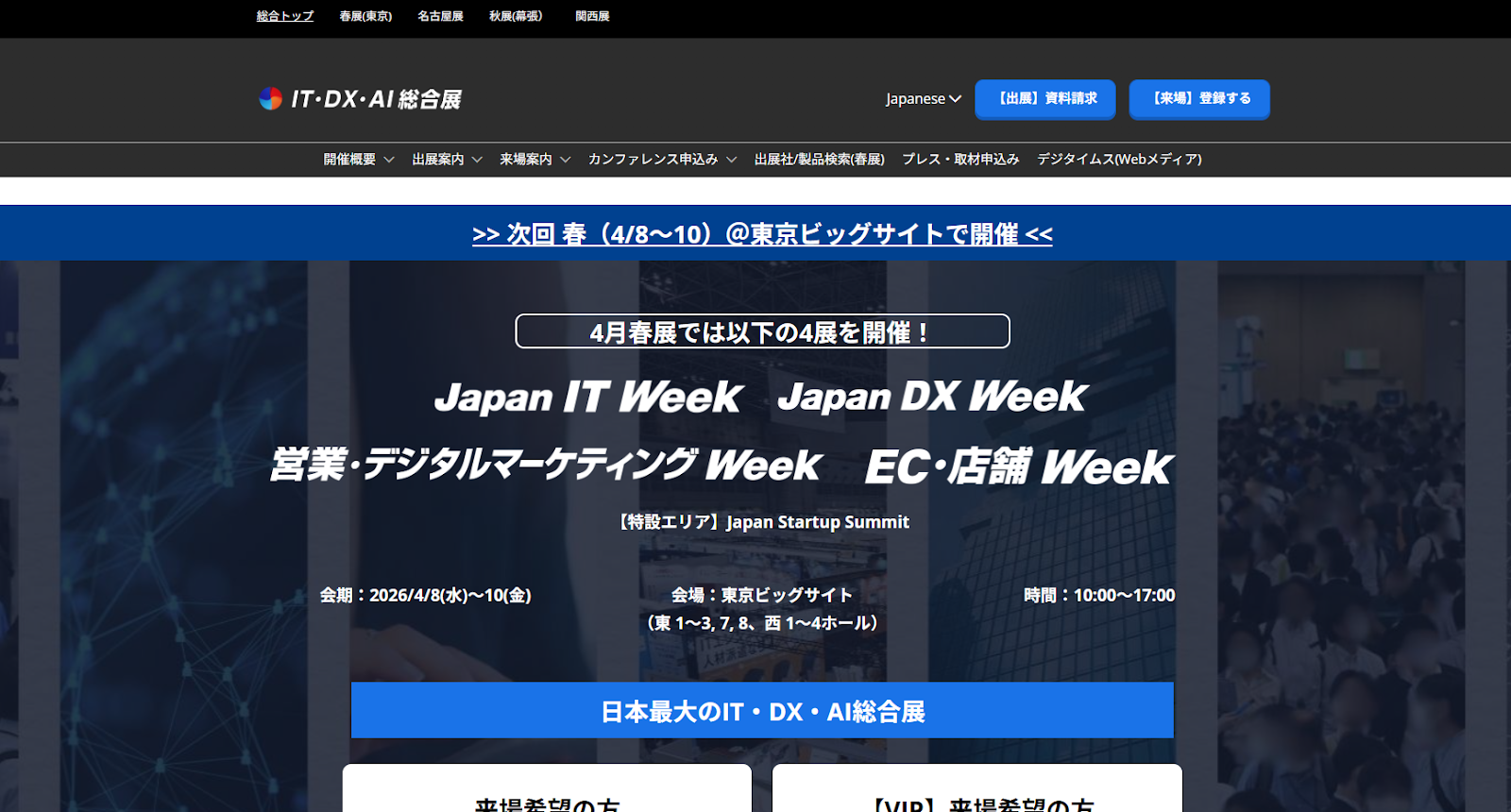 IT・DX・AI総合展