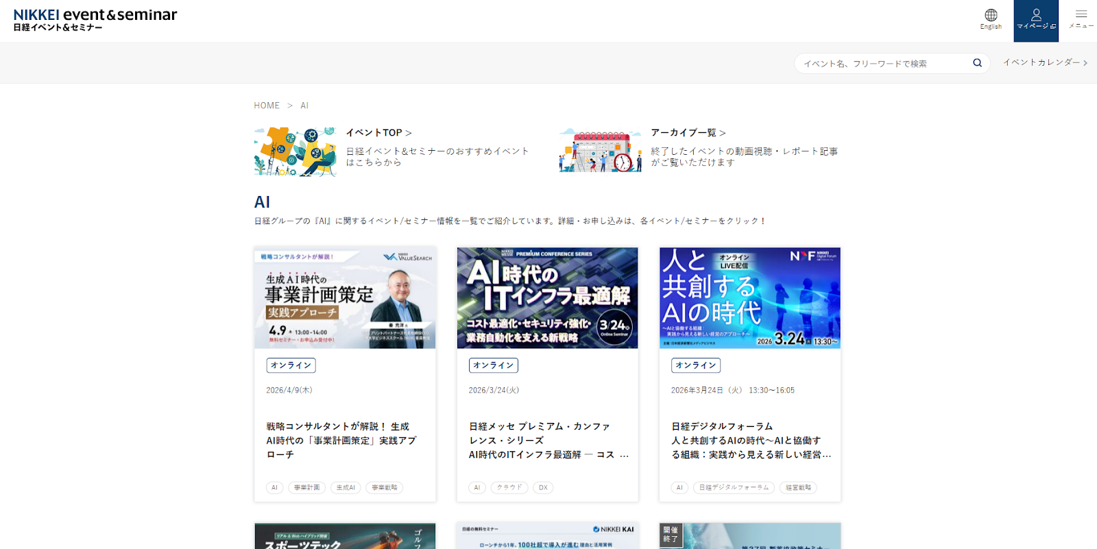 日経イベント&セミナー