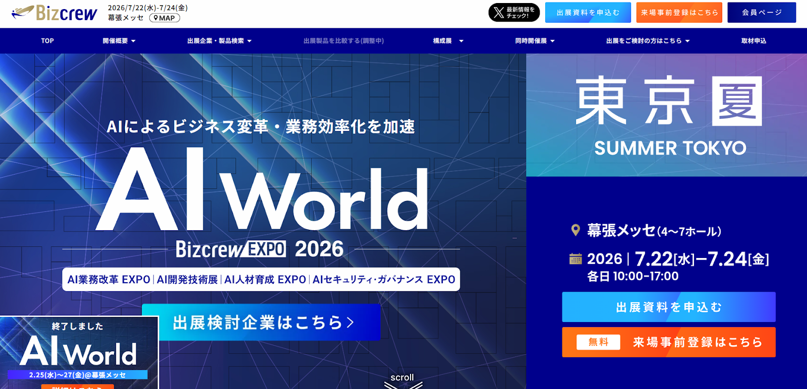 AI World Bizcrew EXPO 2026