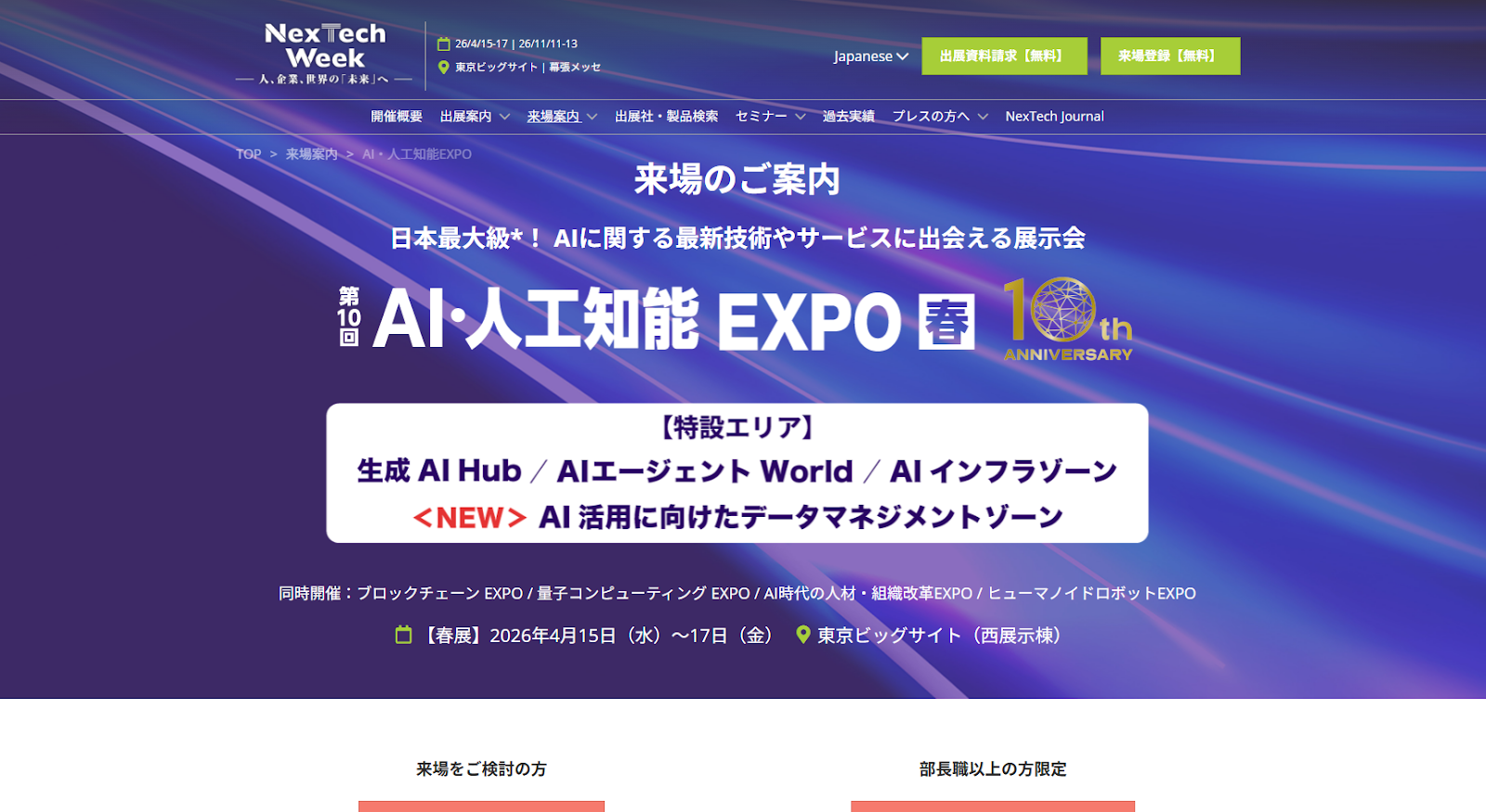 AI・人工知能EXPO