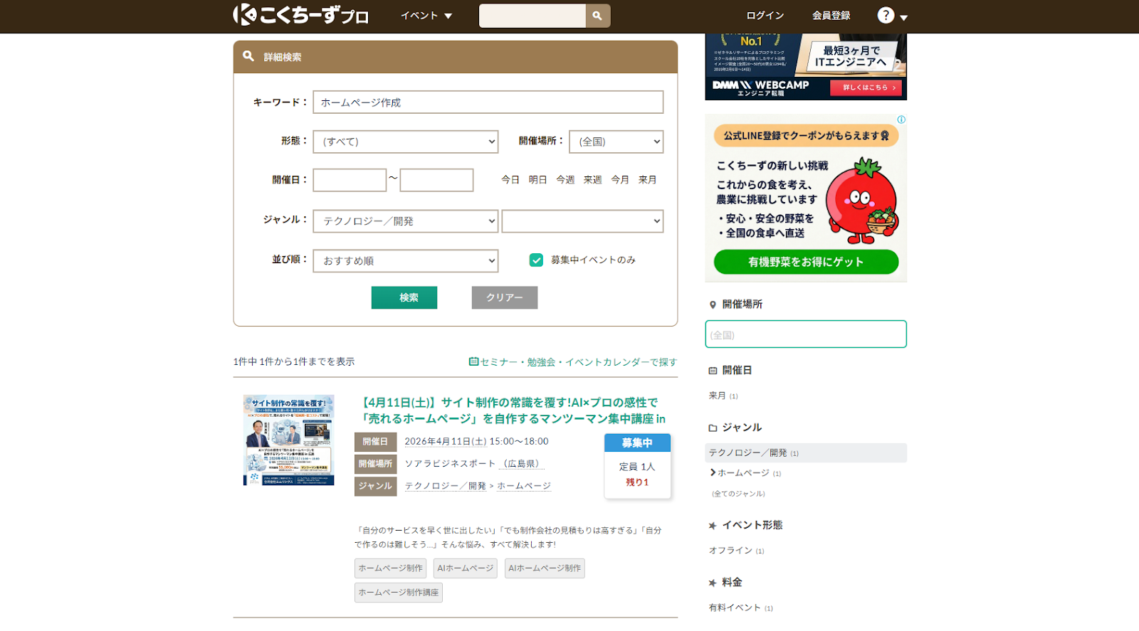 こくちーずプロ