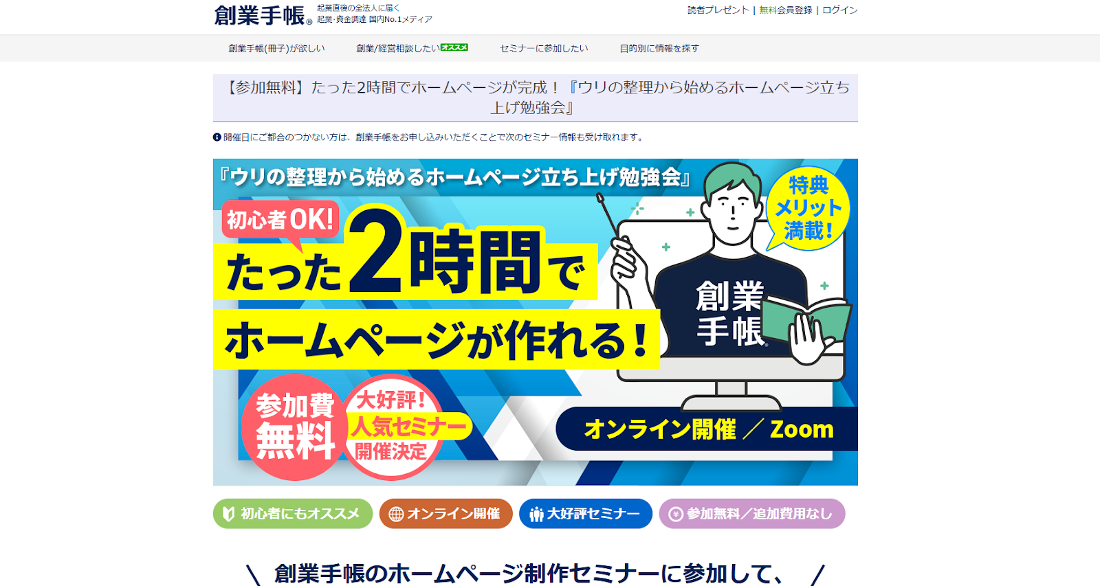 創業手帳セミナー