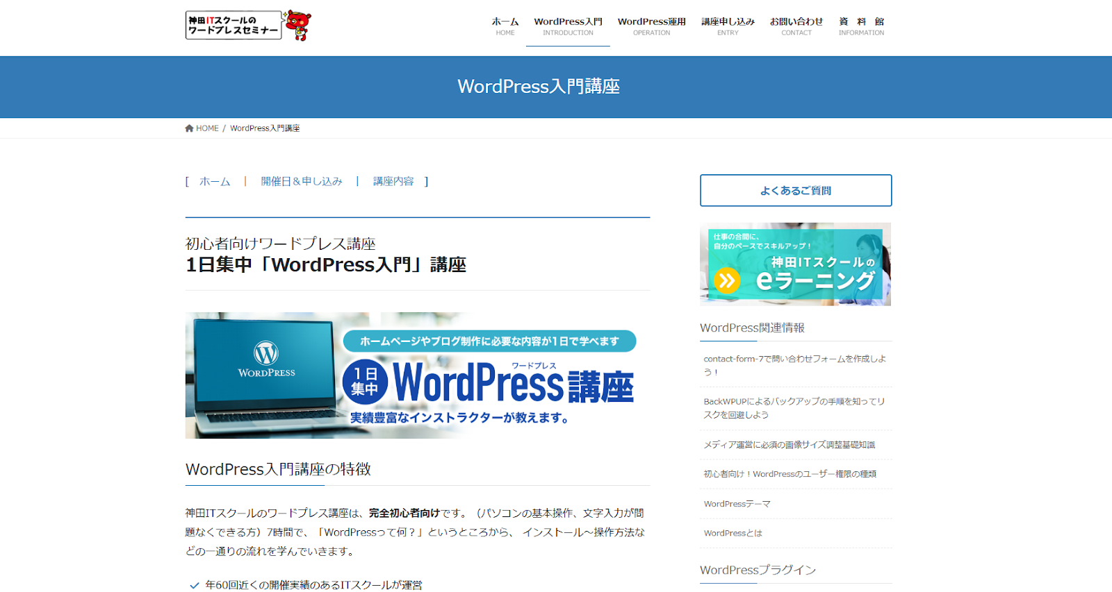 神田ITスクール