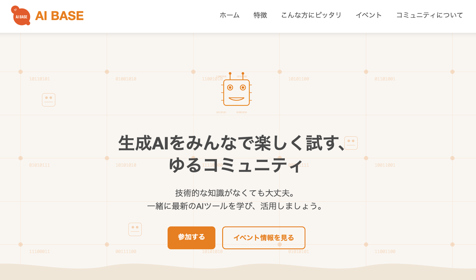 AI BASE - 生成AIをみんなで楽しくためす、ゆるっとコミュニティ