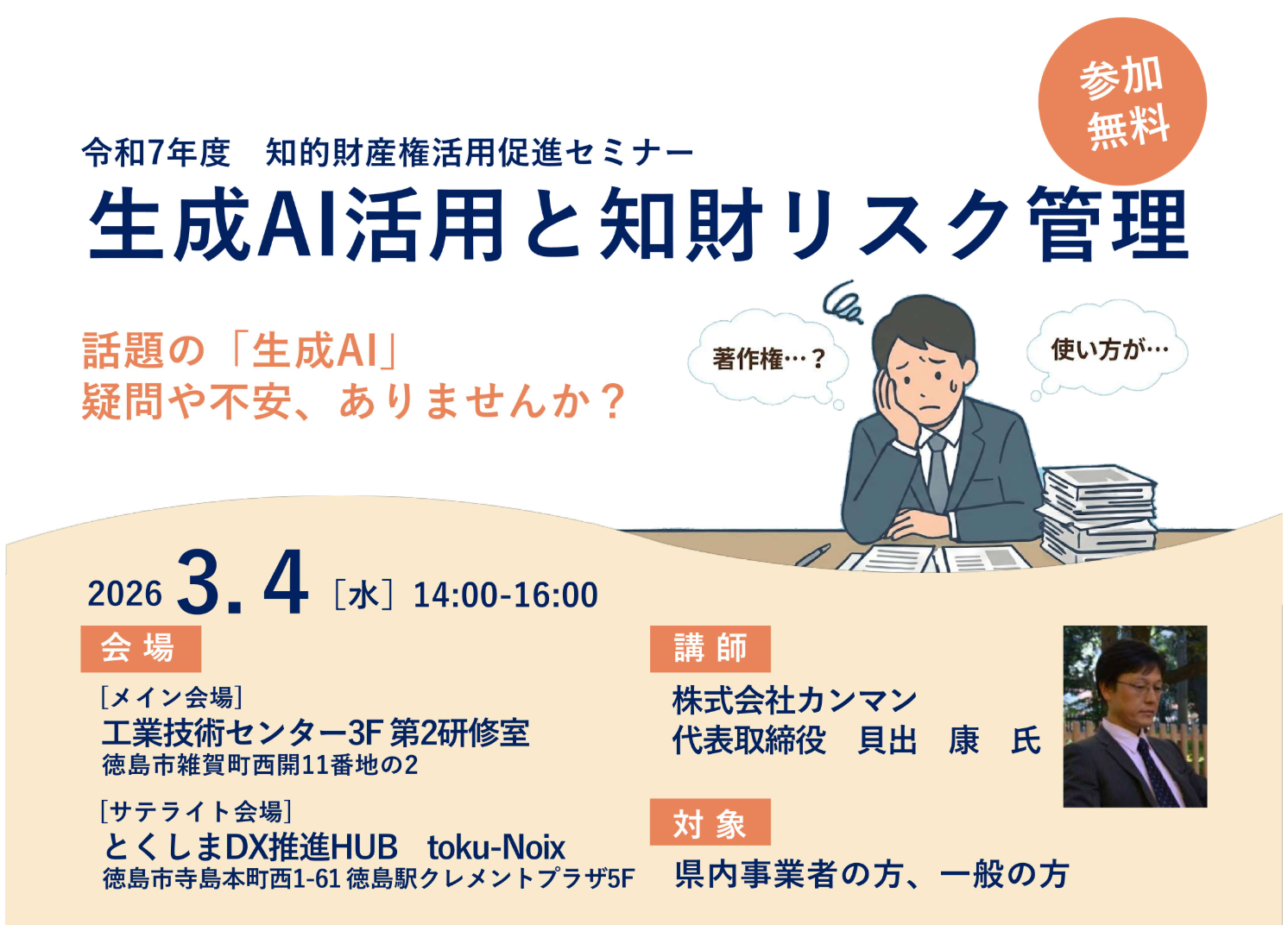 知的財産権活用促進セミナー「生成AI活用と知財リスク管理」