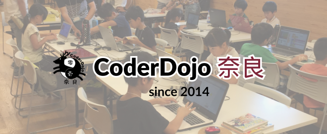 【奈良開催】:子どもと大人のプログラミングクラブ(No.100)