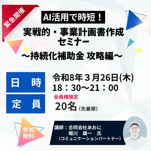 AIを活用した事業計画書作成支援セミナー