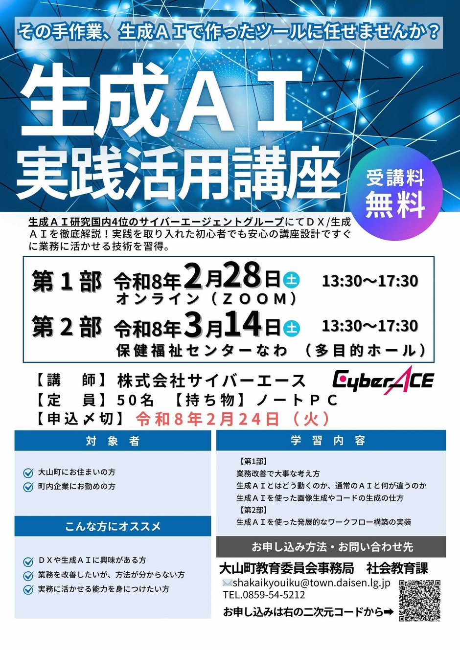 生成AI実践活用講座