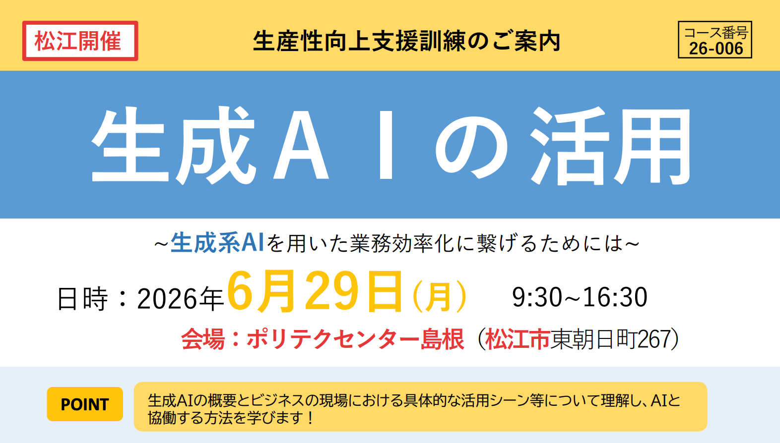 生成AIの活用~生成系AIを用いた業務効率化に繋げるためには~