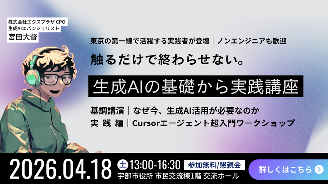 触るだけで終わらせない。生成AIの基礎から実践講座