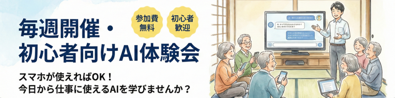 AI体験会