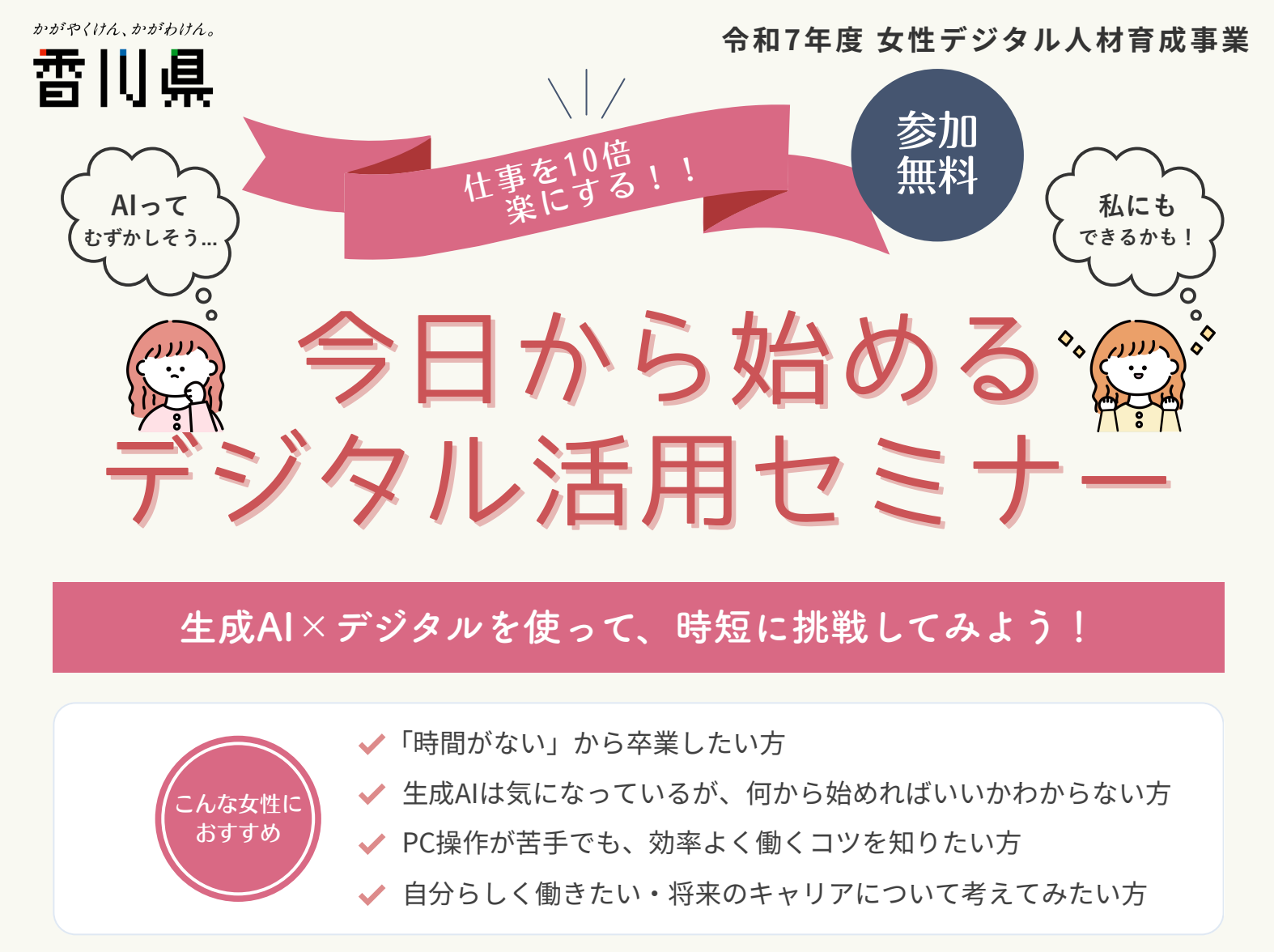 今日から始めるデジタル活用セミナー｜香川県