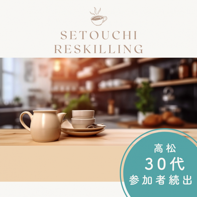 【高松リスキリング】30代がAI時代に求められるスキル講座