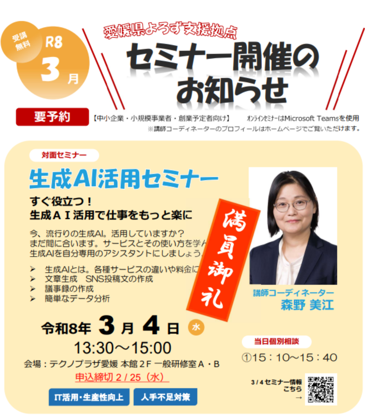 生成AI活用セミナー(対面型セミナー)