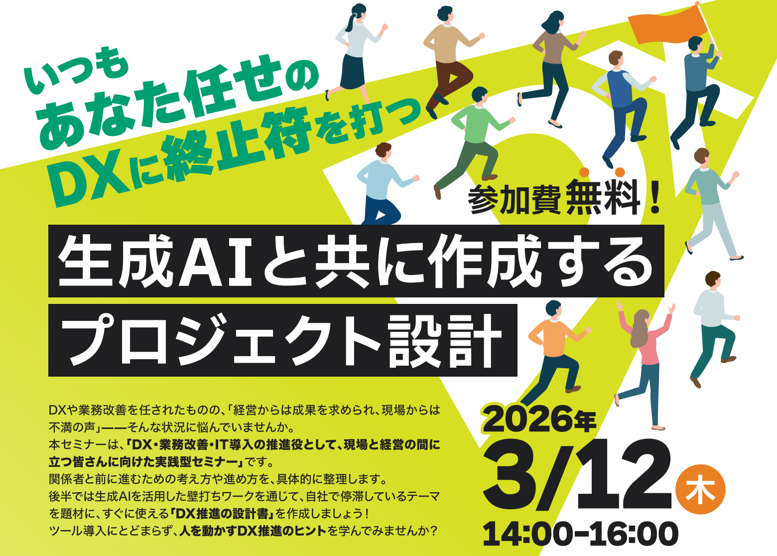 小城市：～いつもあなた任せのDXに終止符を打つ～『生成AIと共に作成するプロジェクト設計』