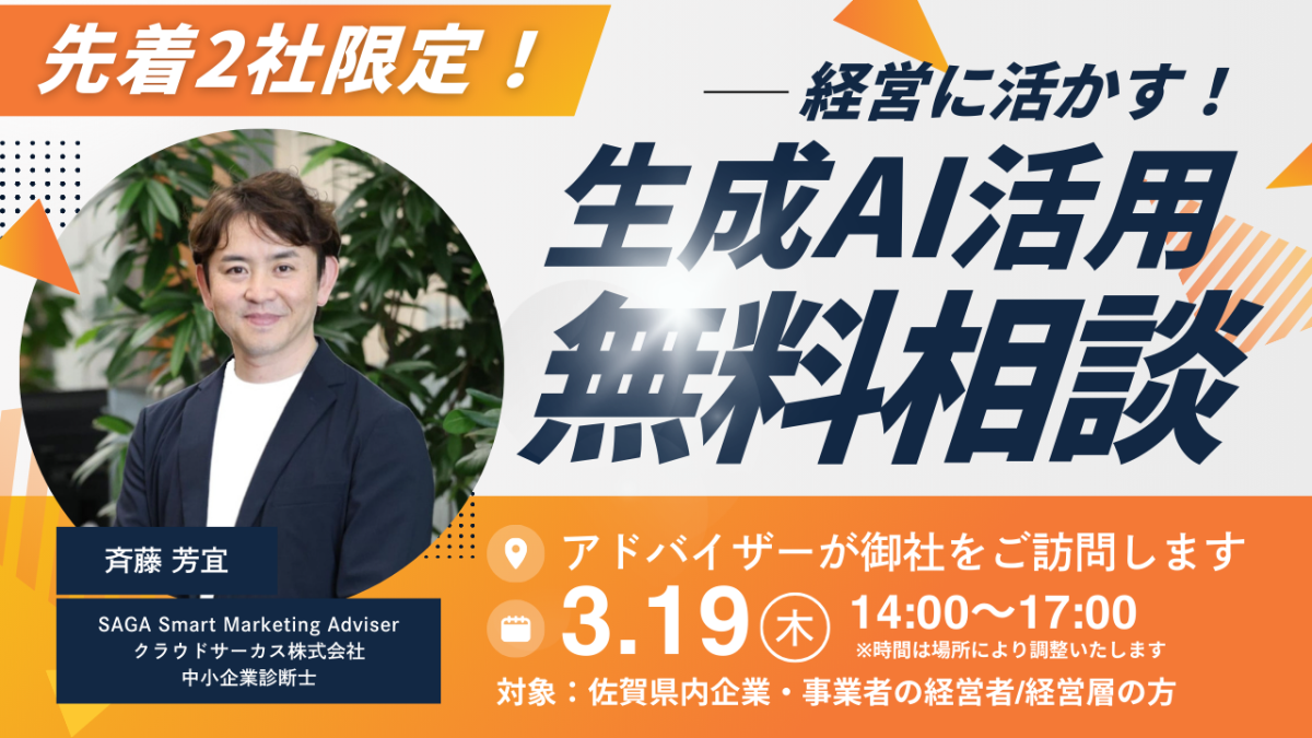 佐賀県産業スマート化センター