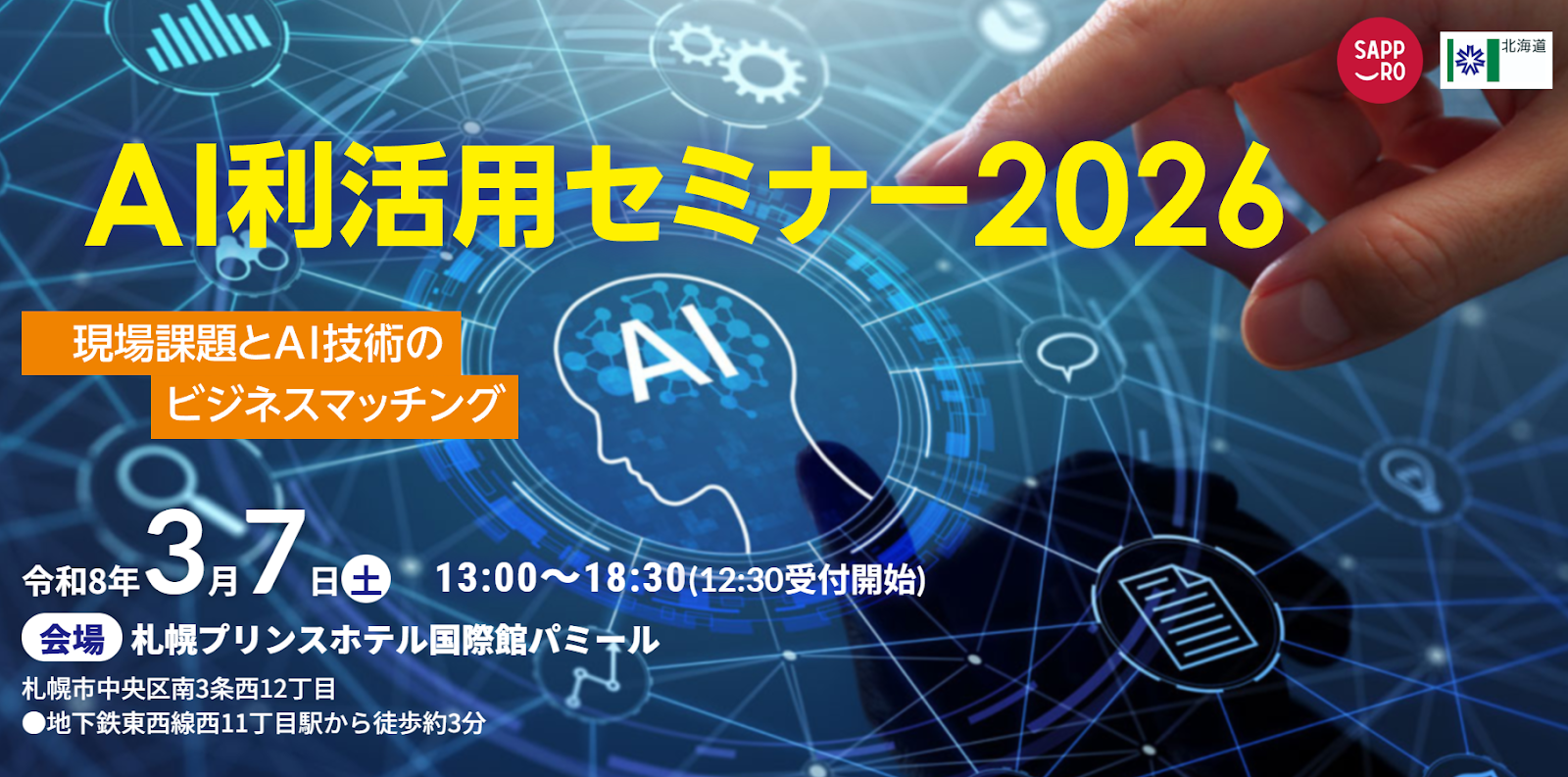 AI利活用セミナー2026
