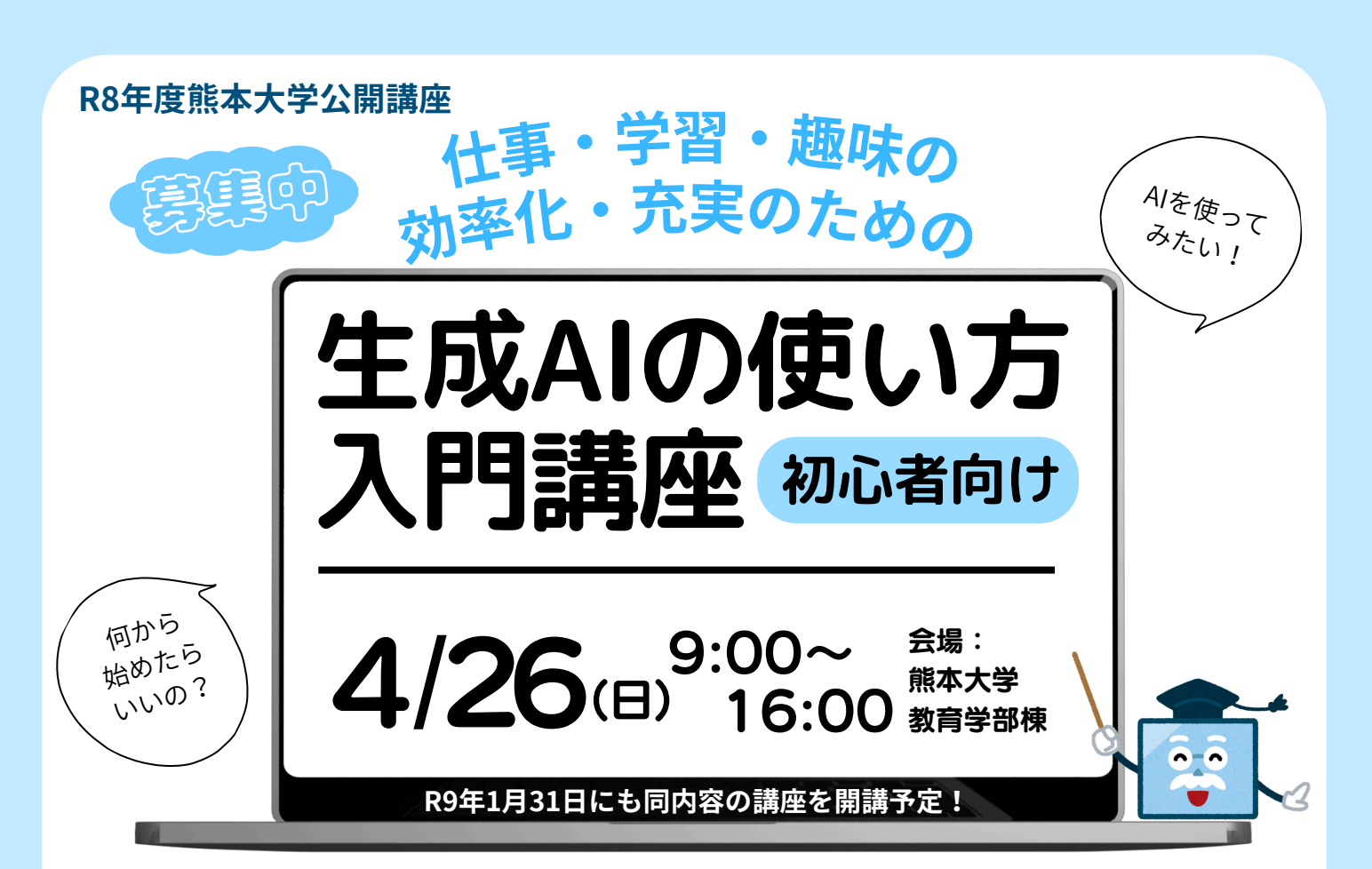 【初心者向け】仕事・学習・趣味の効率化・充実のための生成AIの使い方入門講座