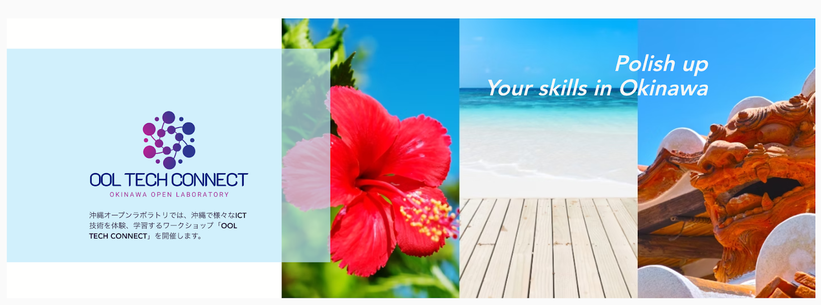 ool-tech-connect ハンズオン