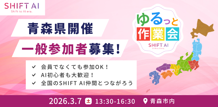 ゆるっと作業会 in 青森