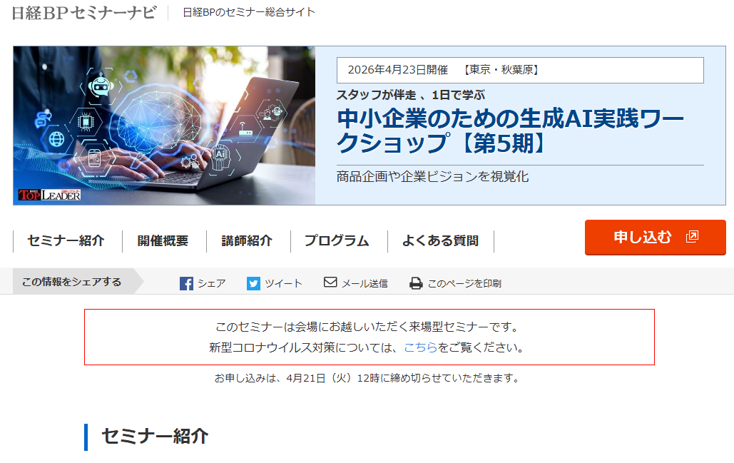 日経トップリーダー