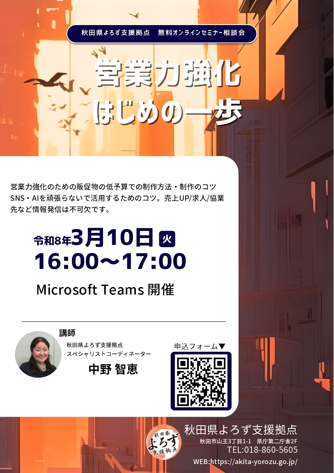 営業力強化はじめの一歩