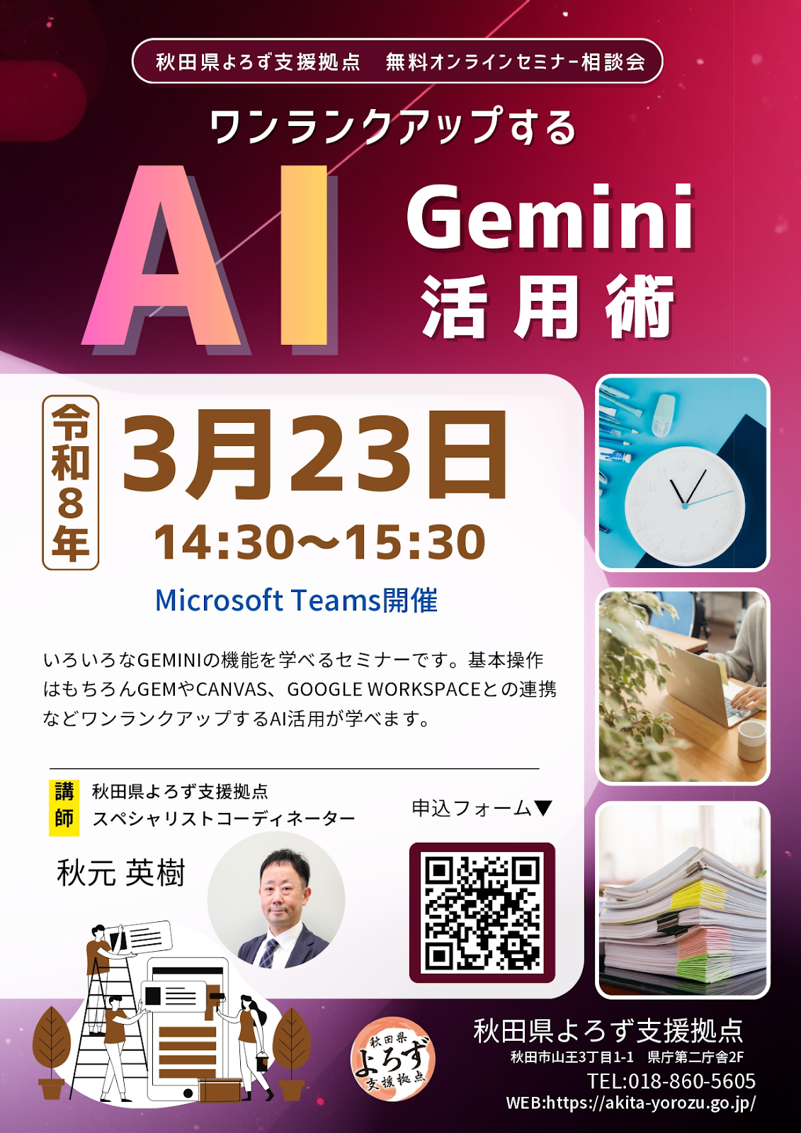 ワンランクUPするGemini活用術
