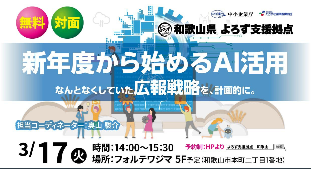 新年度から始めるAI活用