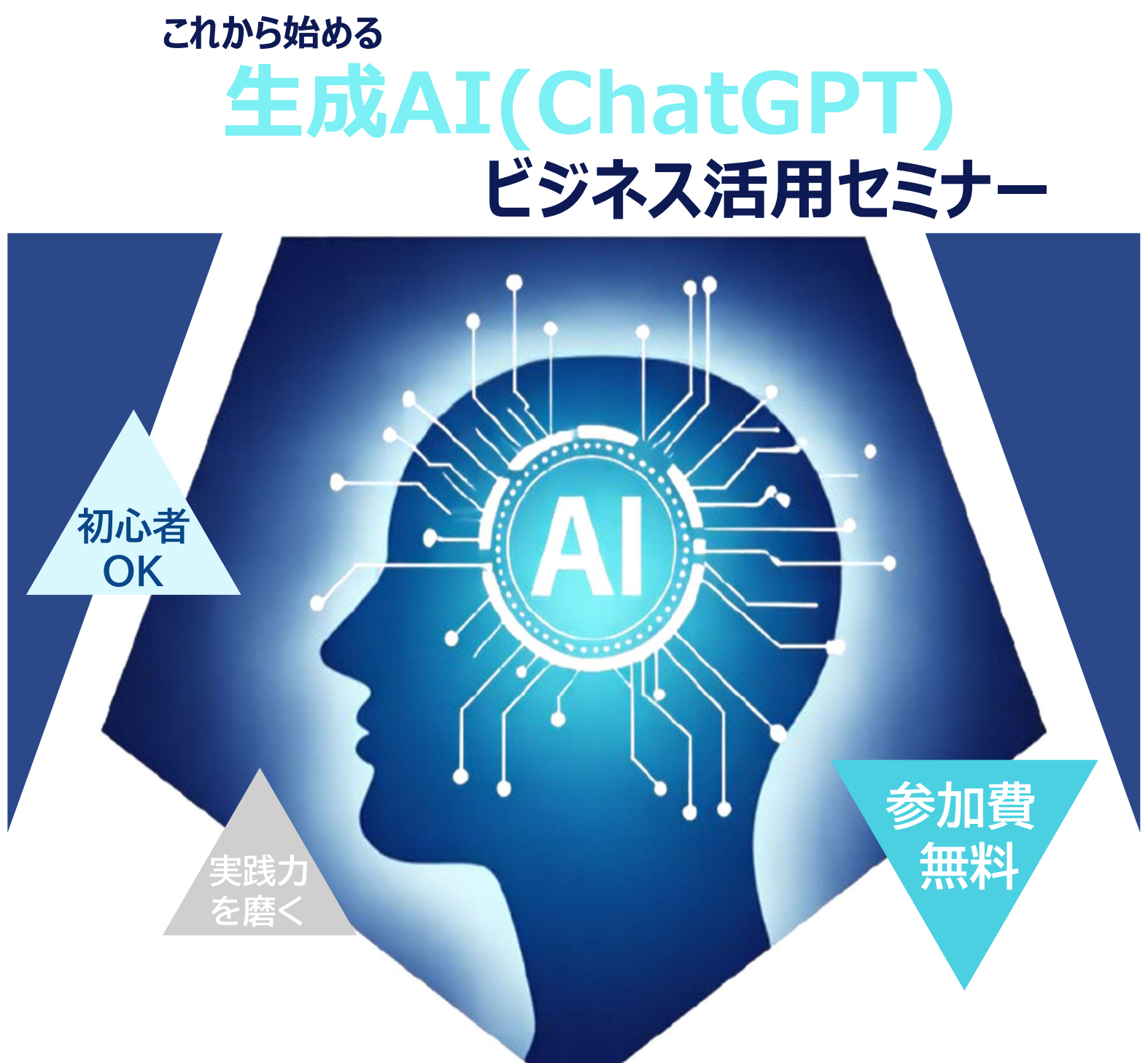 栃木県リスキリング講習「生成AIビジネス活用セミナー」
