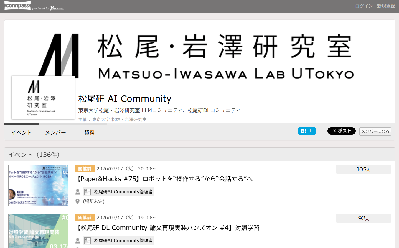 松尾研 AI Community