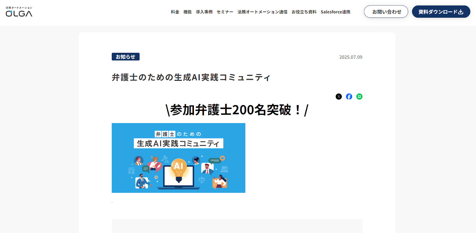弁護士のための生成AI実践コミュニティ