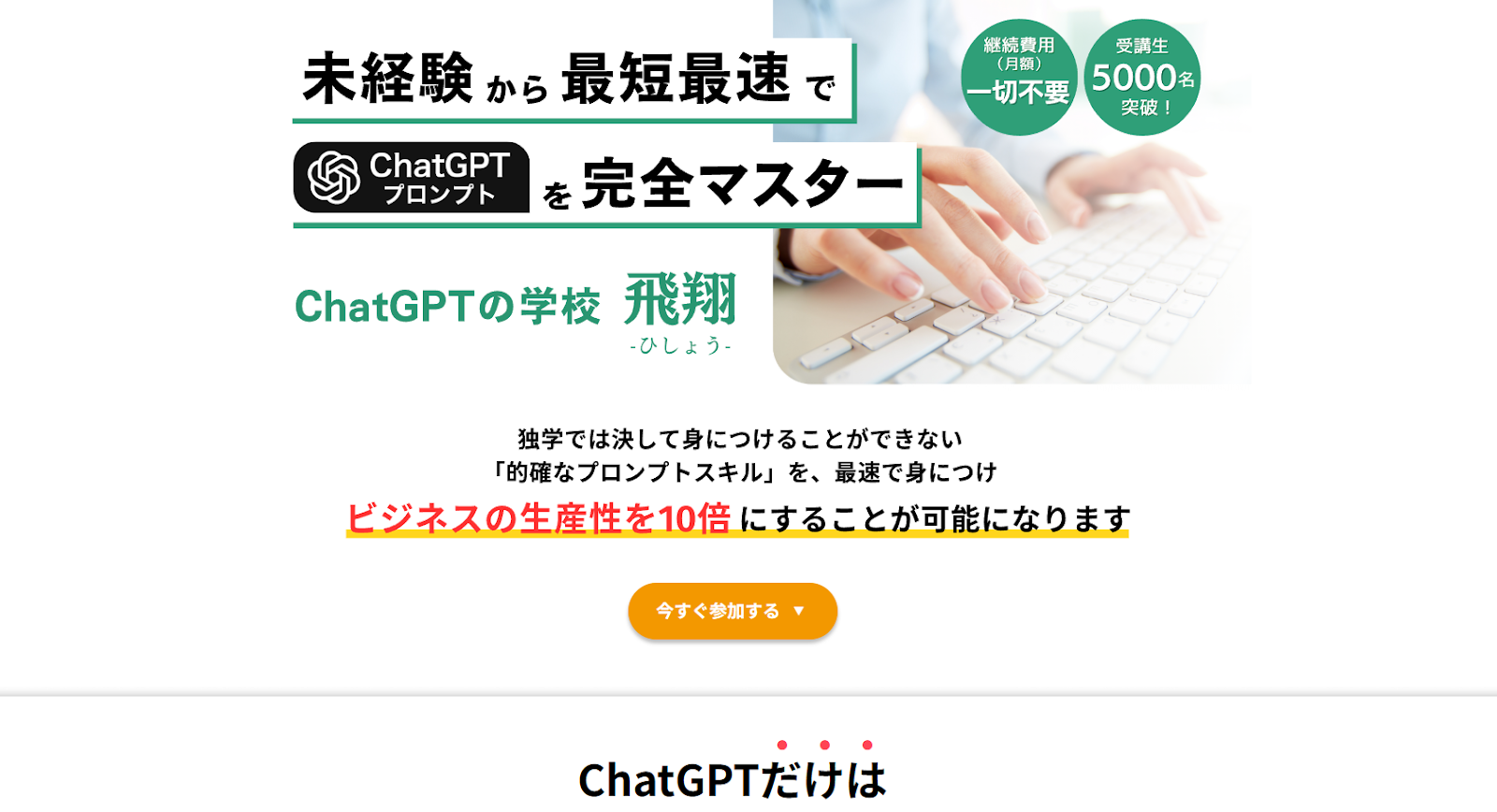 ChatGPTの学校飛翔