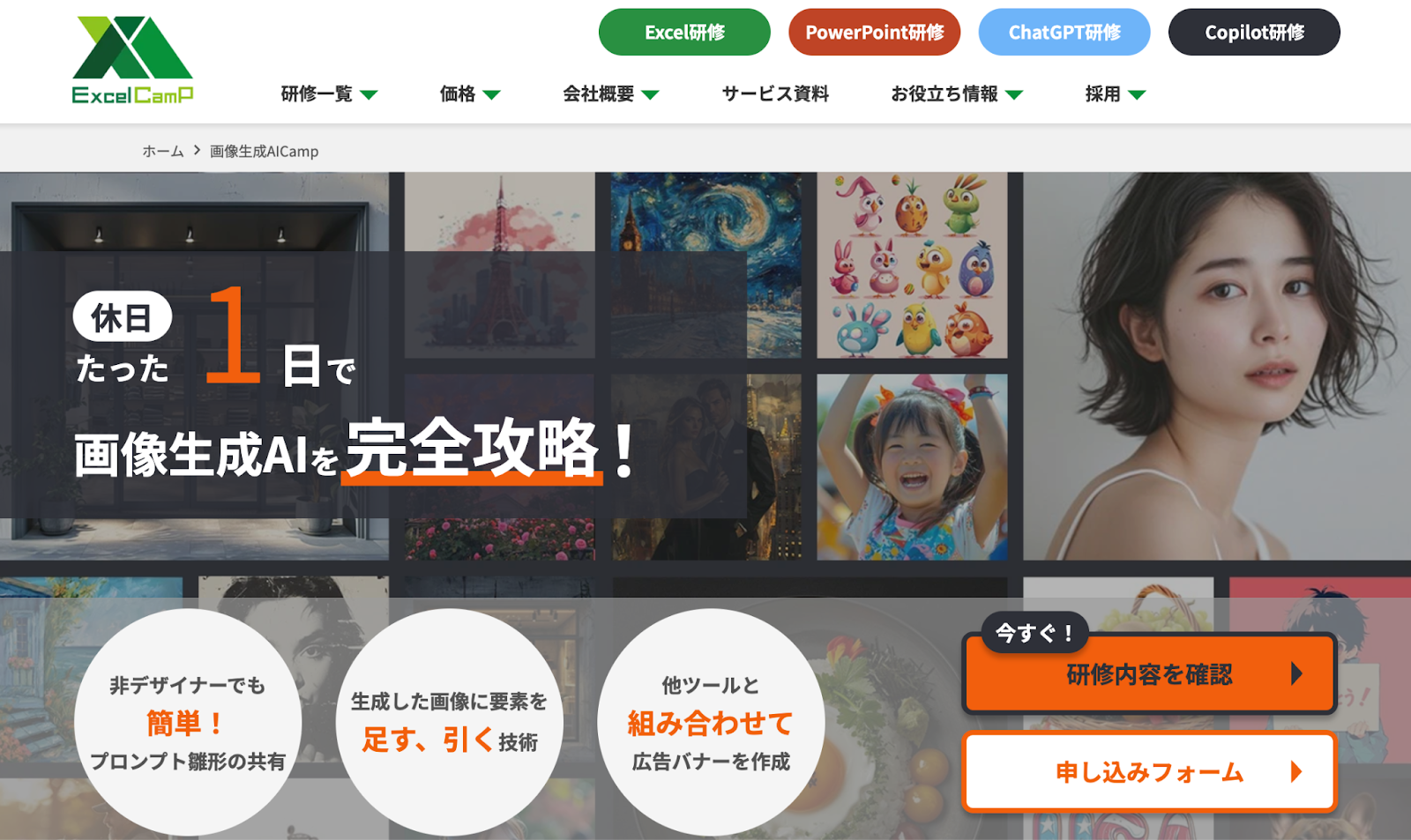 画像生成AI「Midjourney」をたった1日でマスターする研修講座