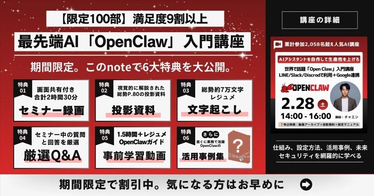 OpenClaw入門講座 完全アーカイブ