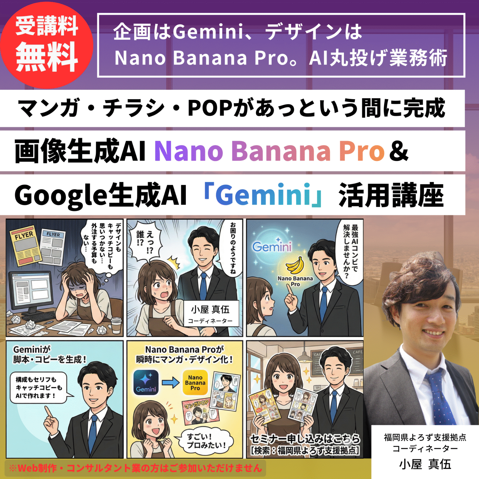 画像生成AI Nano Banana Pro＆Google生成AI「Gemini」活用講座