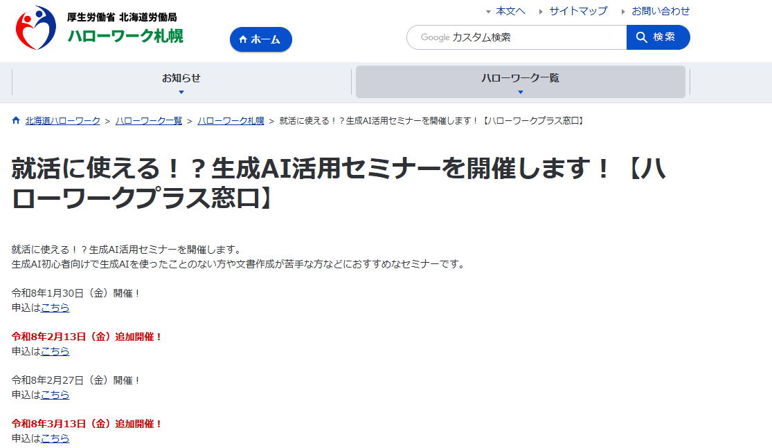 ハローワーク札幌