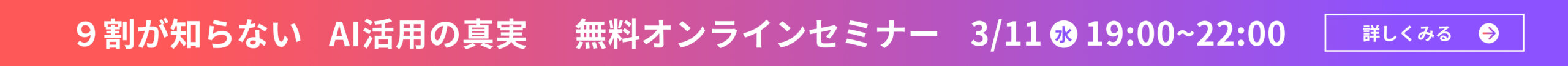 無料オンラインセミナー