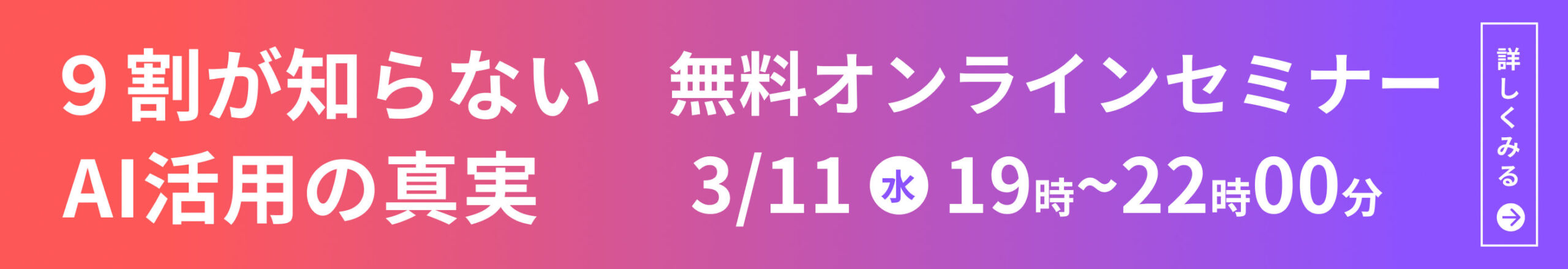 無料オンラインセミナー