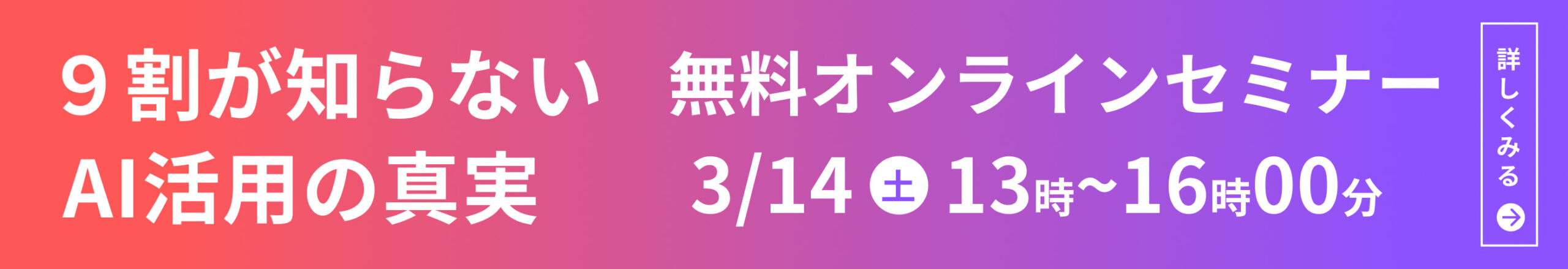 無料オンラインセミナー
