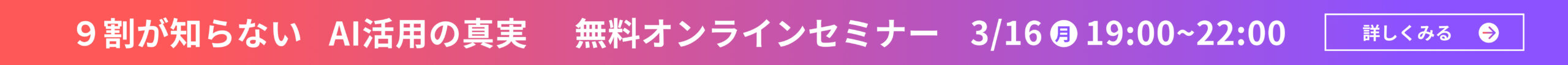 無料オンラインセミナー