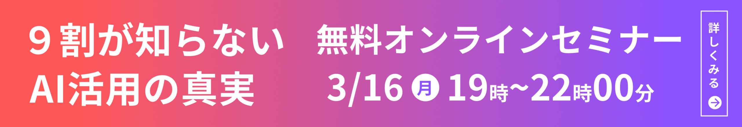 無料オンラインセミナー