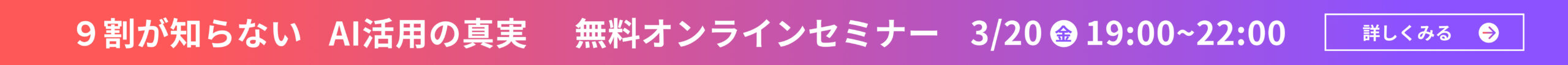 無料オンラインセミナー