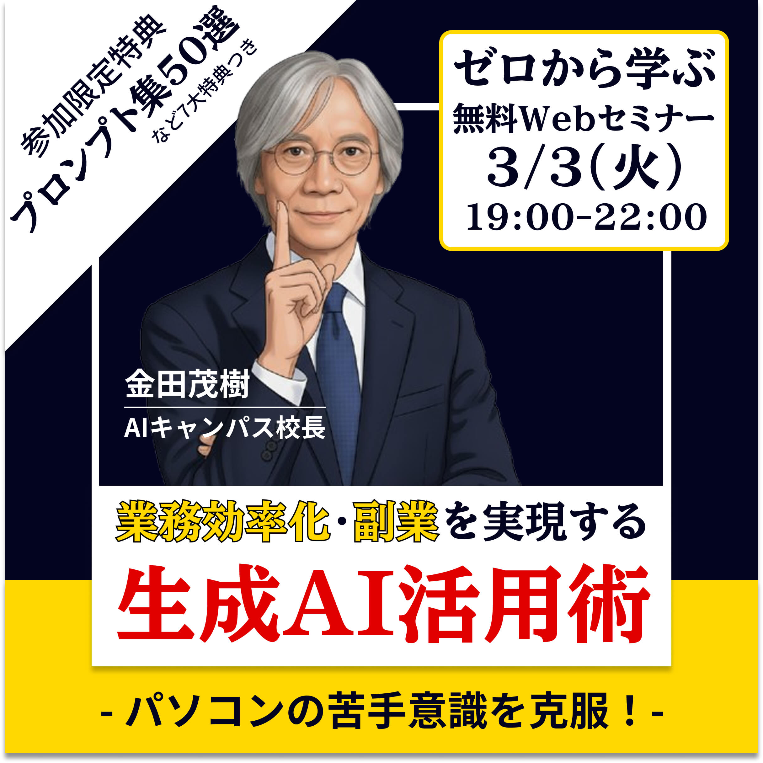 無料オンラインセミナー