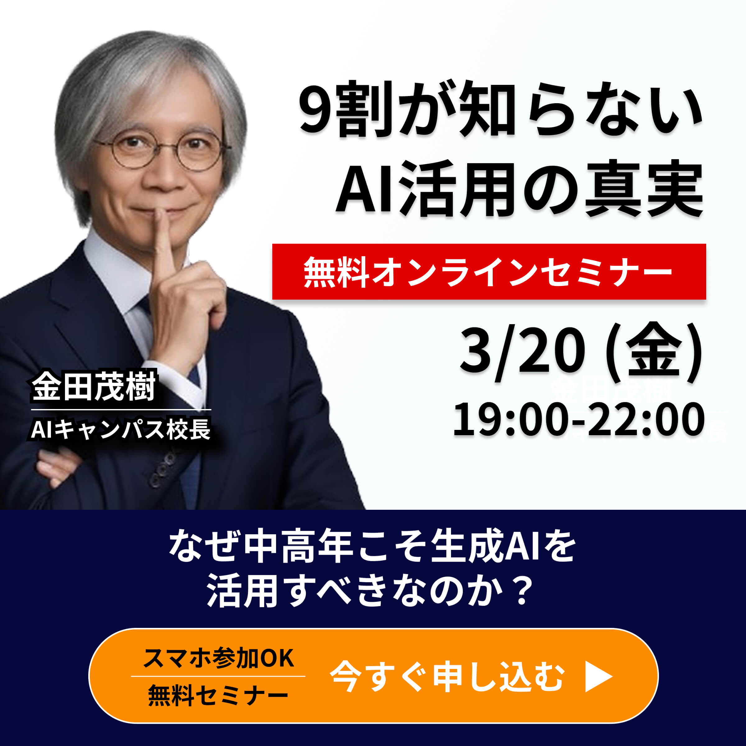 無料オンラインセミナーA