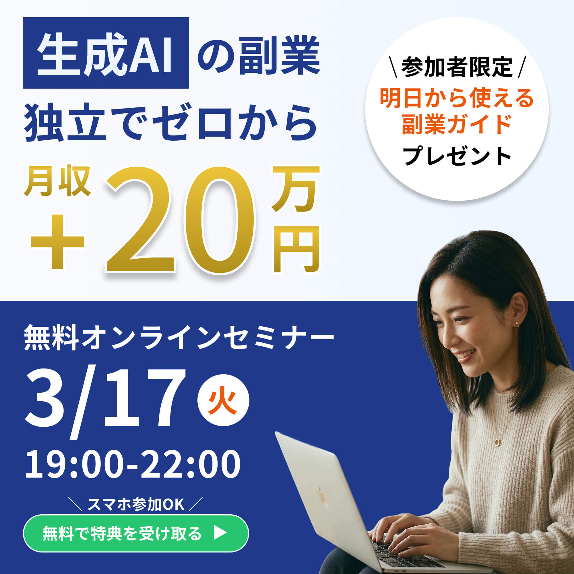 無料オンラインセミナーB