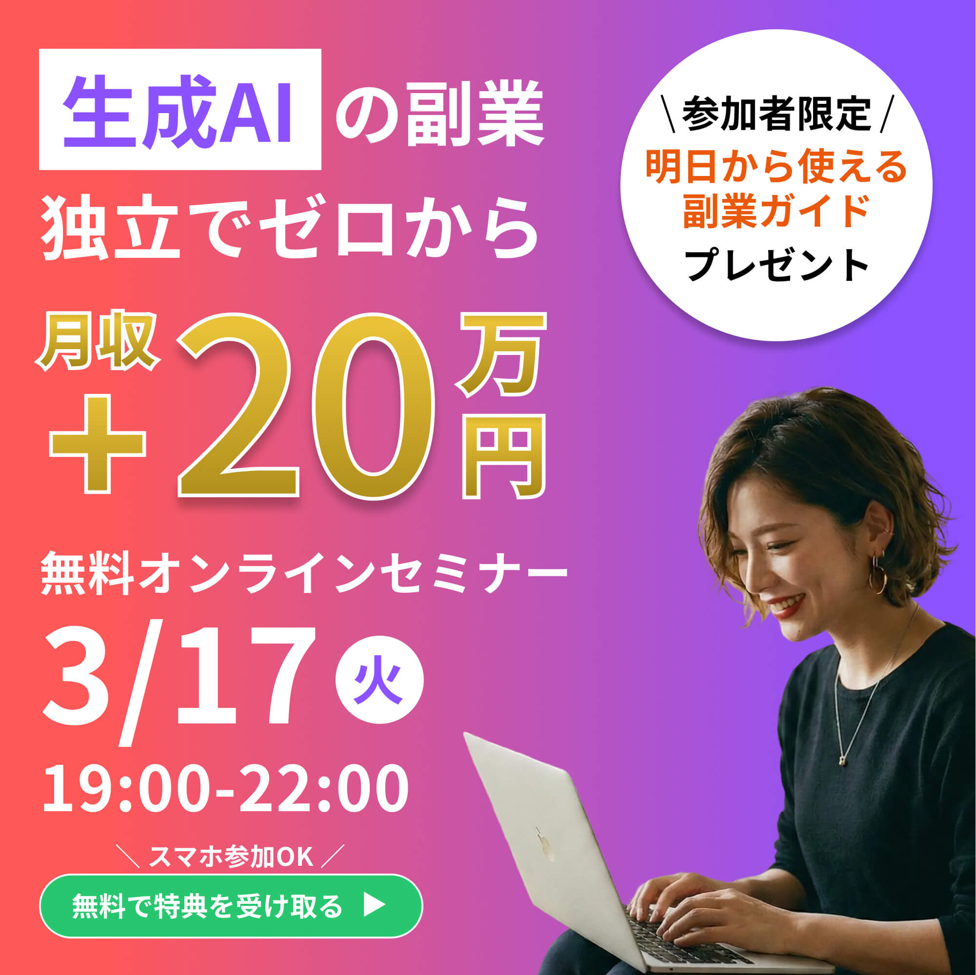 無料オンラインセミナーB