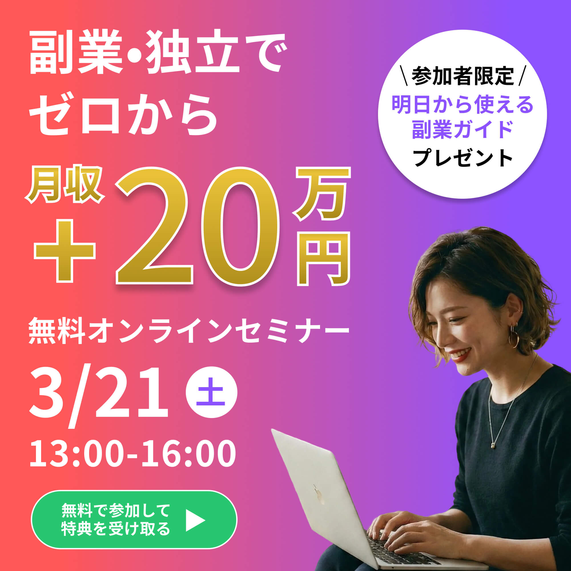 無料オンラインセミナーB