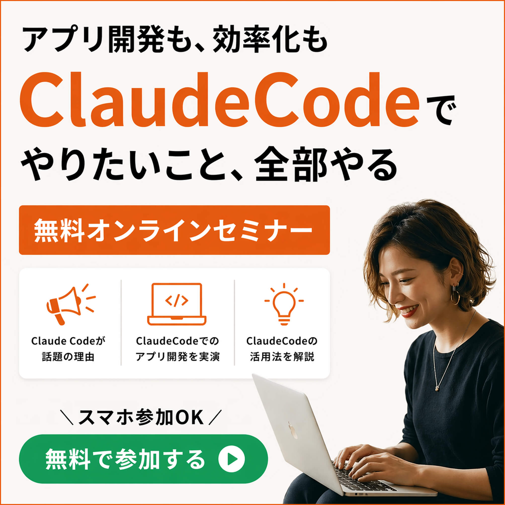 無料オンラインセミナー