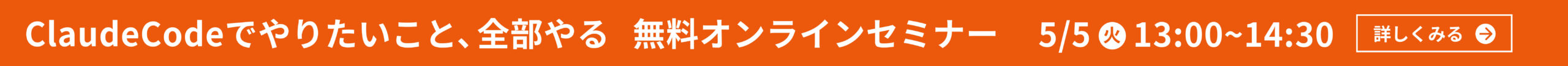 無料オンラインセミナー